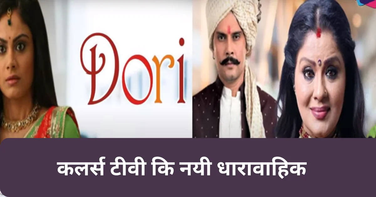 Dori TV Show Cast (Colors Tv Serial) Actors real name